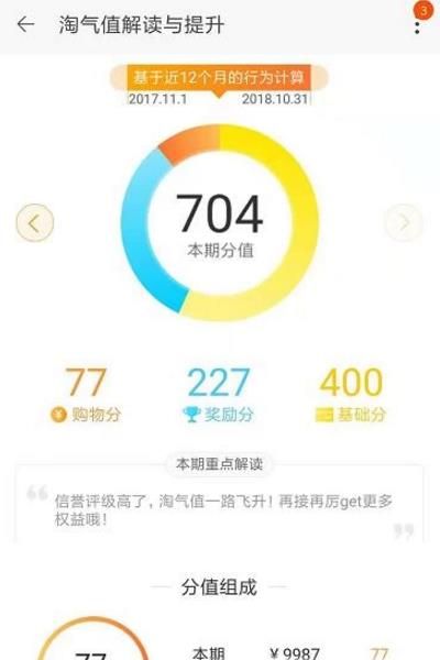 淘寶淘氣值太低怎么辦?