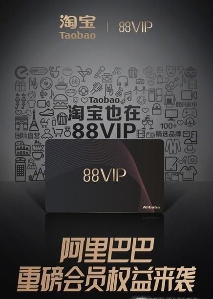 淘寶88會員值得開通嗎，有哪些特權