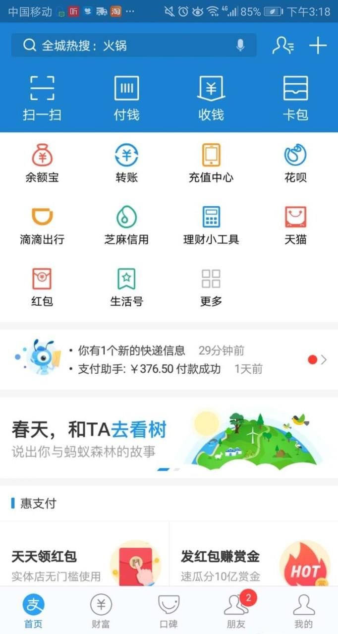 如何檢測(cè)自己的支付寶是不是最新版本