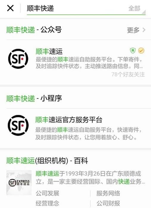 如何通過微信預約快遞上門取件？怎樣比較快？