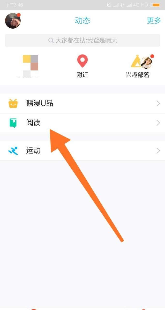 手機QQ怎么閱讀小說?