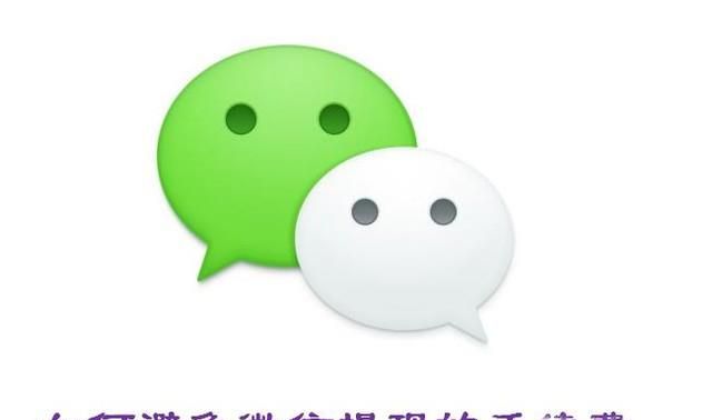 微信提現(xiàn)將收費(fèi),教你機(jī)智應(yīng)對(duì)避免手續(xù)費(fèi)