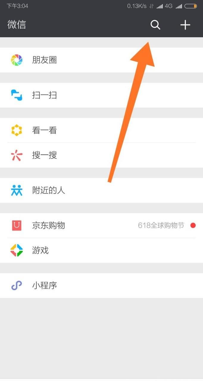 怎么啟用和禁用微信運(yùn)動(dòng)