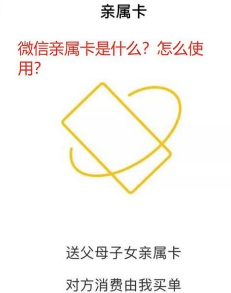 微信親屬卡怎么使用?