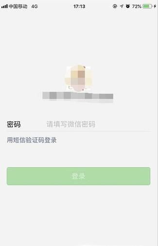 微信帳號在新手機登陸，找回微信帳號與密碼