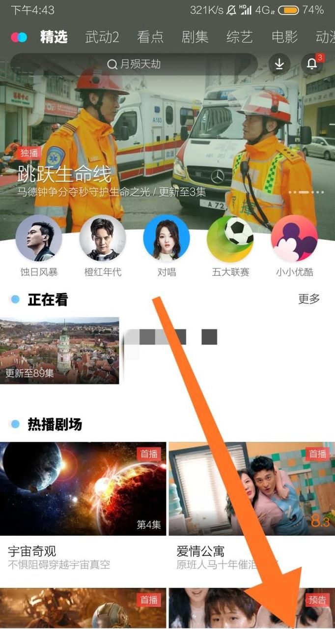 優(yōu)酷如何賬號(hào)注銷?