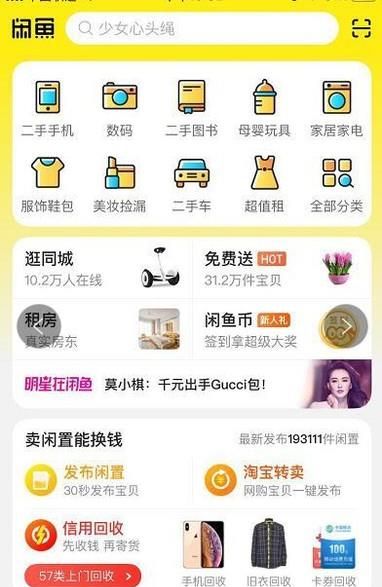 閑魚(yú)買了東西怎么申請(qǐng)退款?