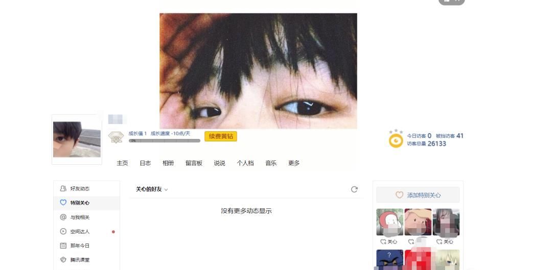 如何查看qq空間里面誰(shuí)特別關(guān)心了我的人有多少個(gè)