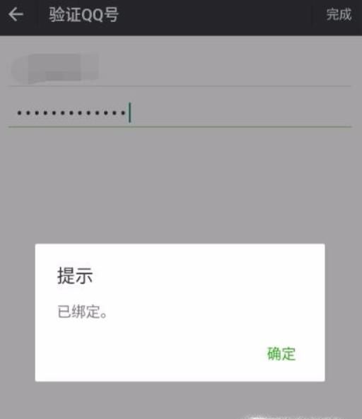 微信綁定qq號提示該qq號暫時(shí)無法綁定怎么辦