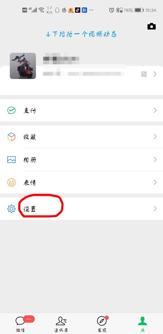怎么進入手機注冊微信號的界面?