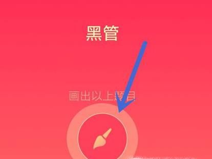 QQ畫圖紅包黑管怎么畫？
