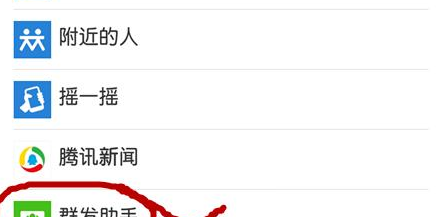 微信如何群發消息？