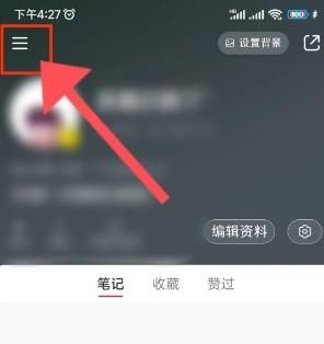 小紅書如何設(shè)置不把我推薦給可能認(rèn)識(shí)的人