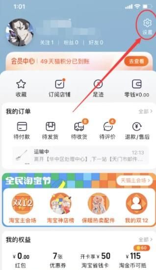 淘寶怎么開啟內(nèi)置操作音效
