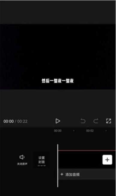 剪映視頻局部靜音怎么設(shè)置