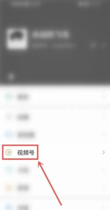 微信視頻號(hào)如何設(shè)置私密模式呢