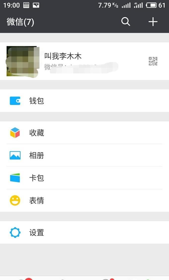 微信拍攝照片如何能夠不保存在相冊(cè)中?