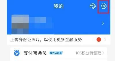 支付寶如何關(guān)閉生日提醒