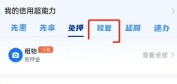 支付寶怎么修復(fù)芝麻信用逾期